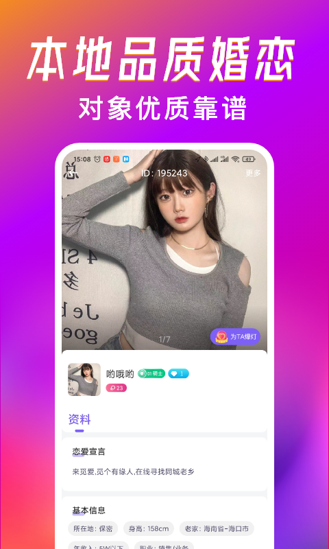 觅爱聊天交友