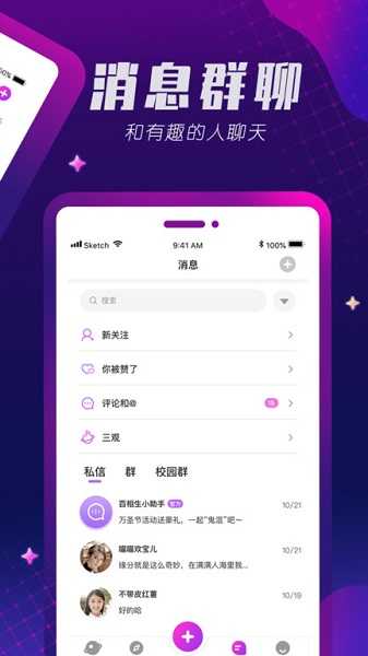 百相生社交app安卓版