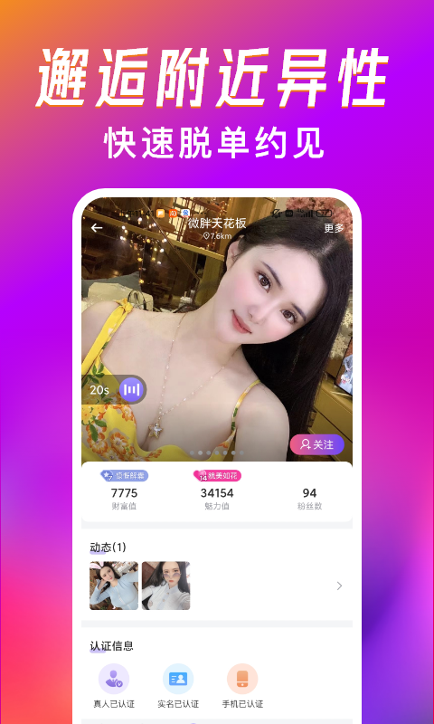 觅爱聊天交友