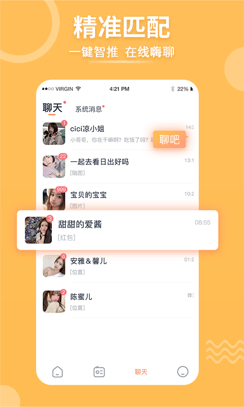 择ta交友软件