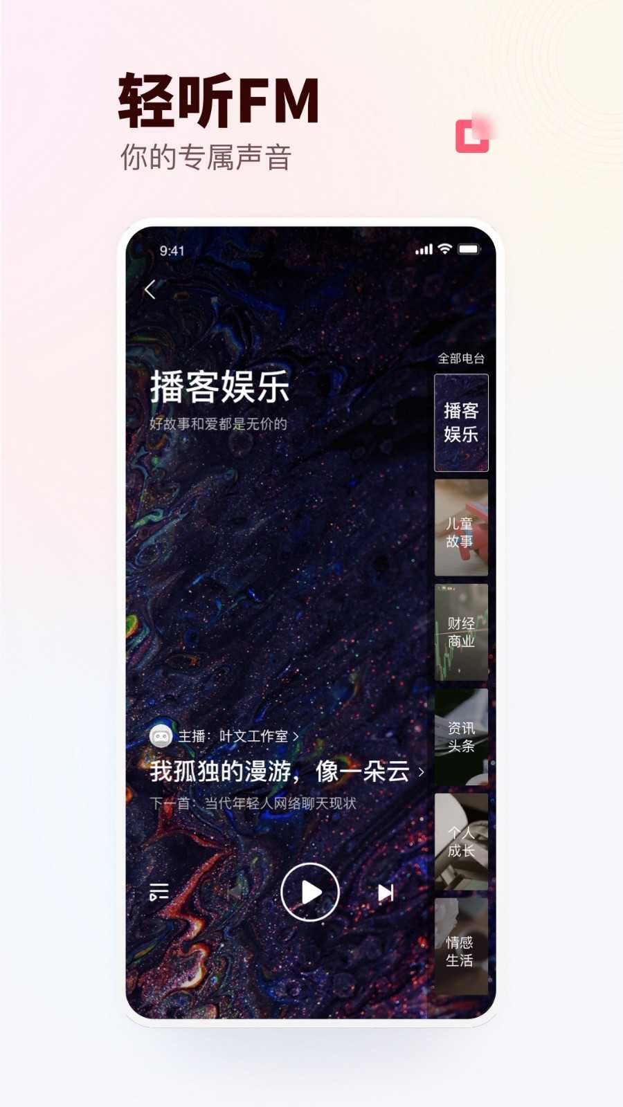 蜻蜓语音安卓版
