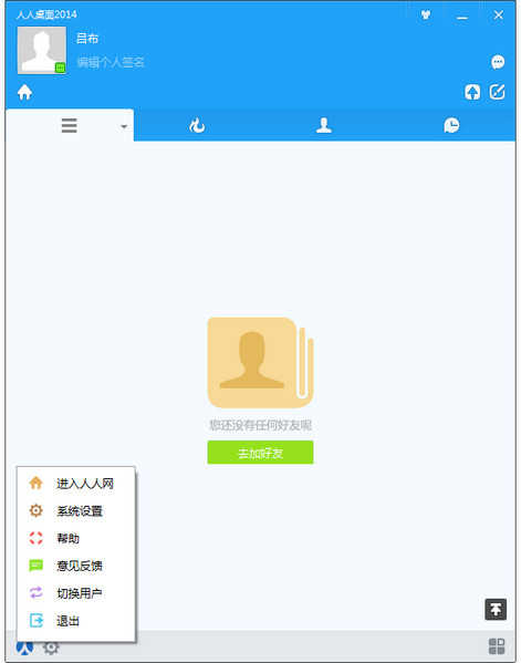 人人网桌面