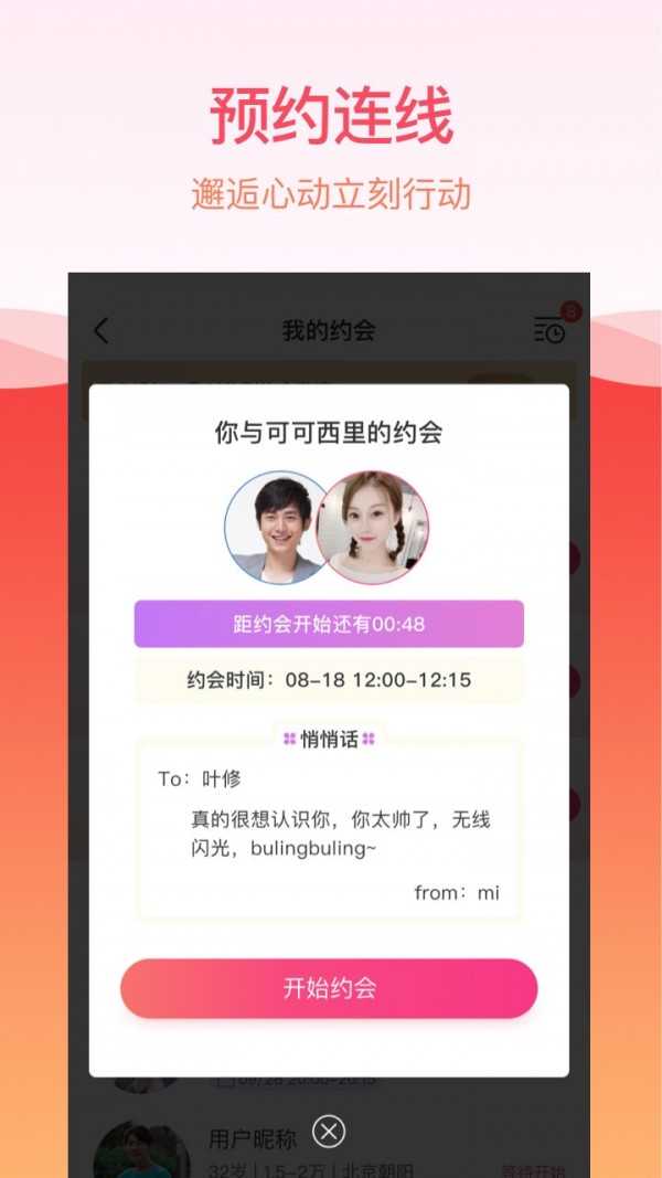 世纪佳缘破解版app