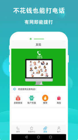 云拨电话app