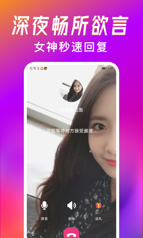 觅爱聊天交友