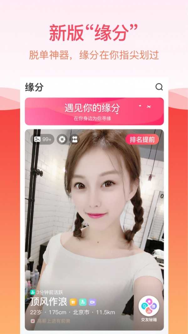 世纪佳缘破解版app
