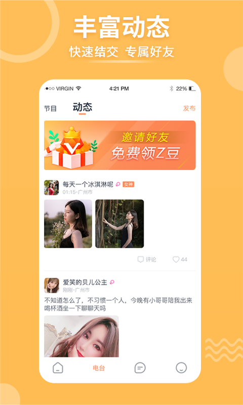 择ta交友软件