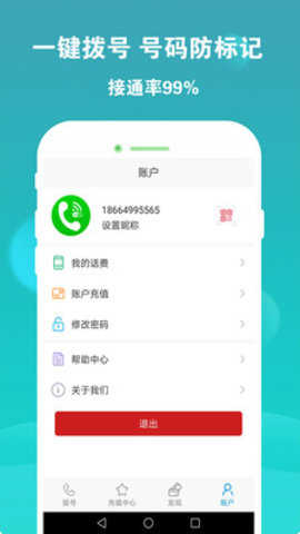 云拨电话app