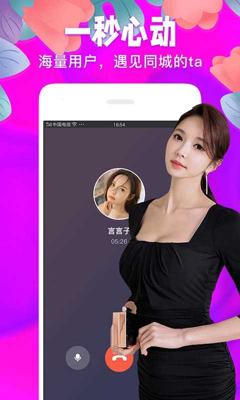 爱焰附近交友