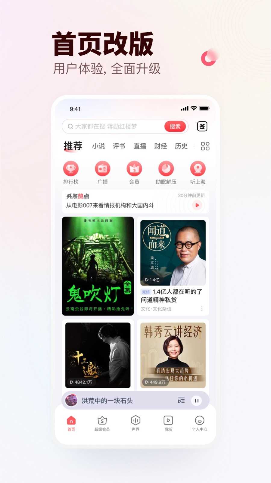 蜻蜓语音安卓版