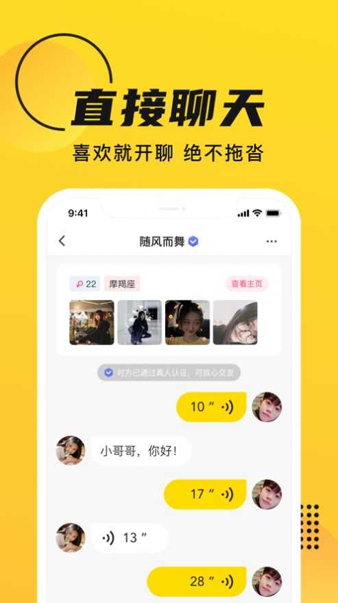 goo交友软件