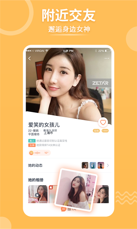 择ta交友软件