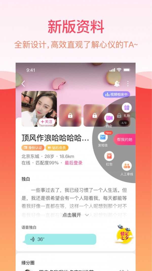 世纪佳缘破解版app