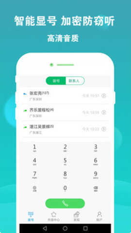 云拨电话app