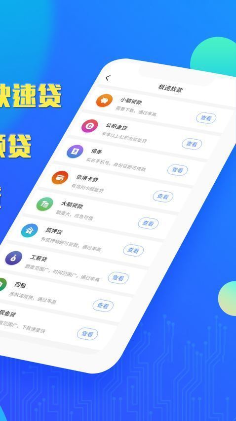 小富贵贷款appv1.0