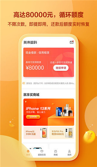 我来贷appv2.1