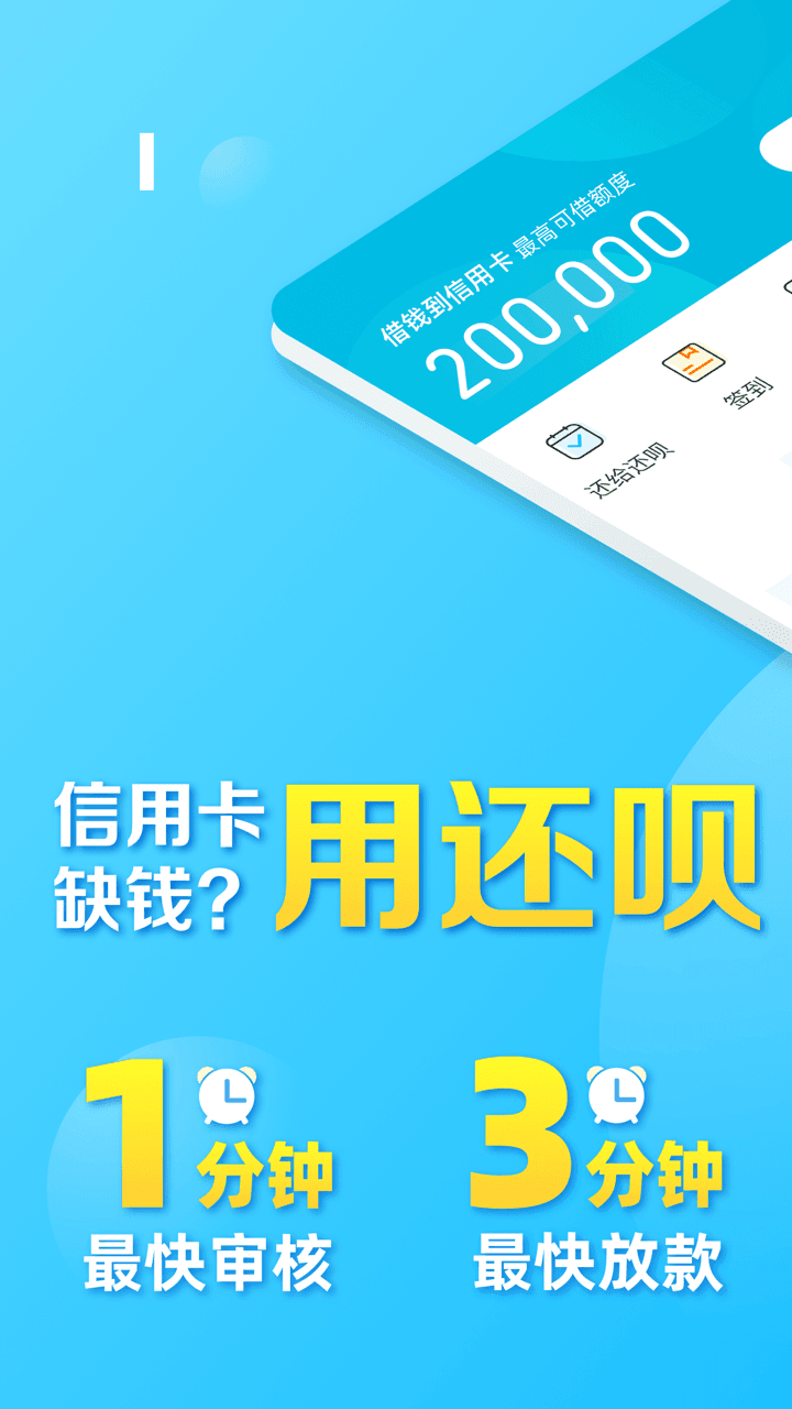 还呗下载最新版v3.2