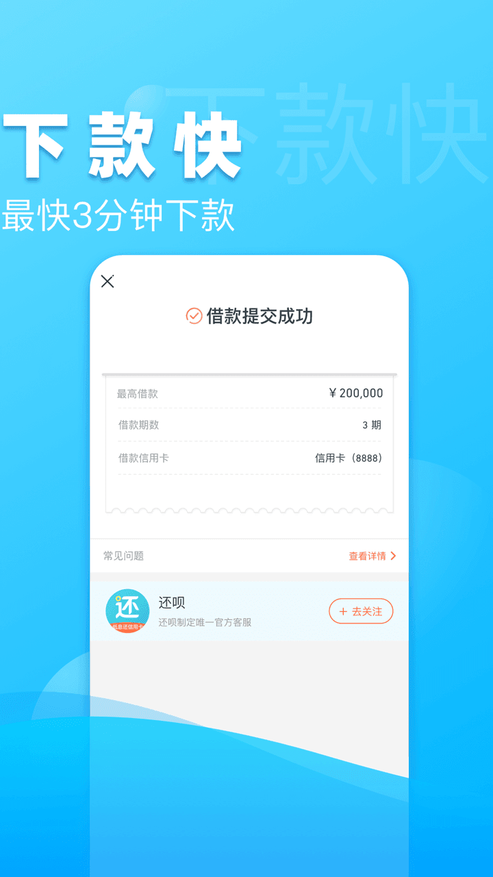 还呗下载最新版v3.2