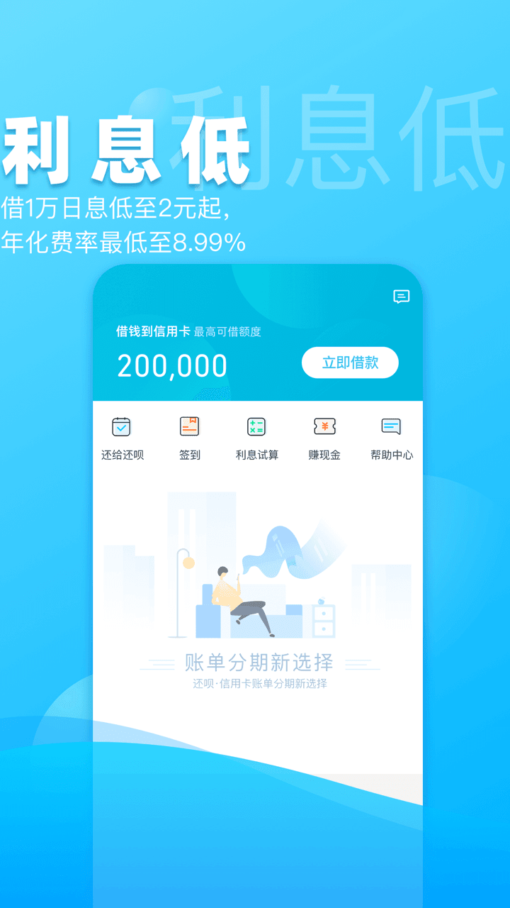 还呗下载最新版v3.2