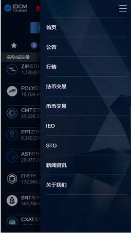 idcm交易所app