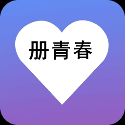 册青春免费畅聊版下载