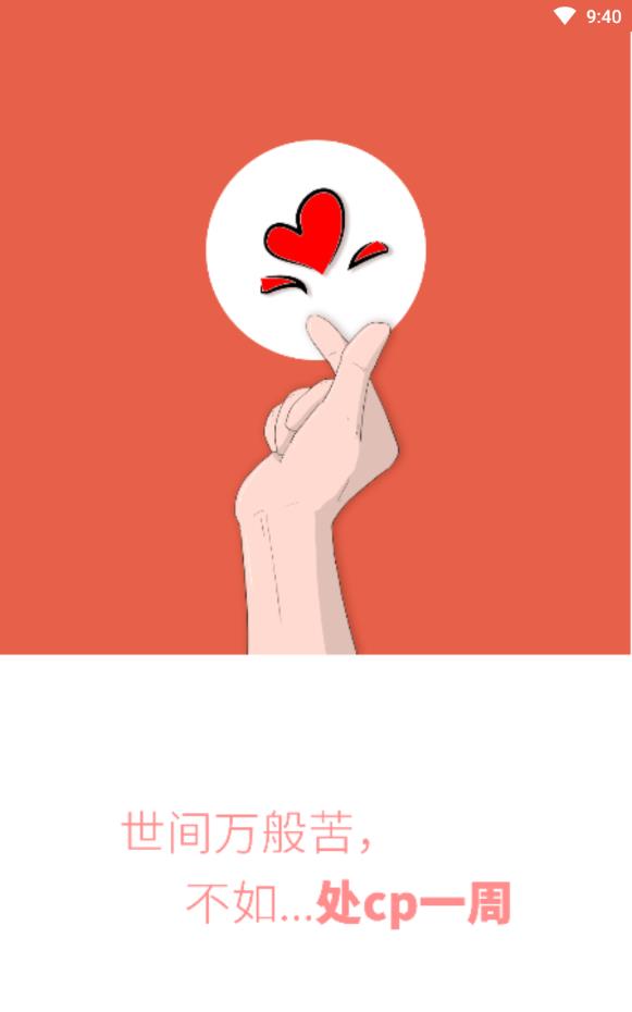 处cp一周免费版下载