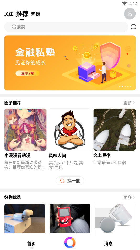 微密圈安卓版下载