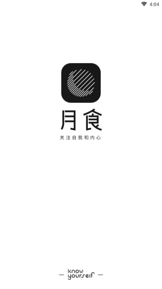 月食安卓版下载