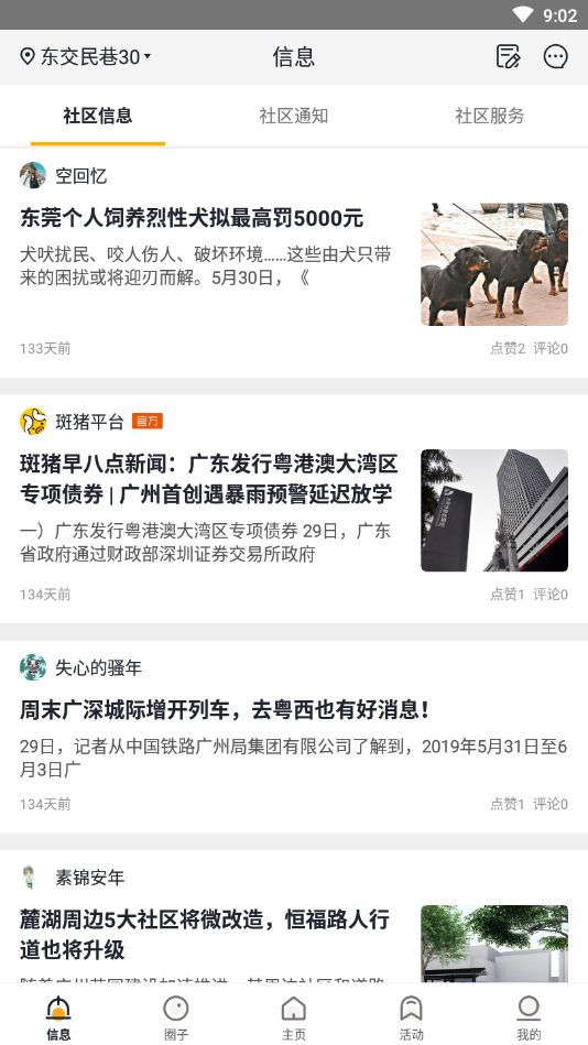斑猪社区最新版下载
