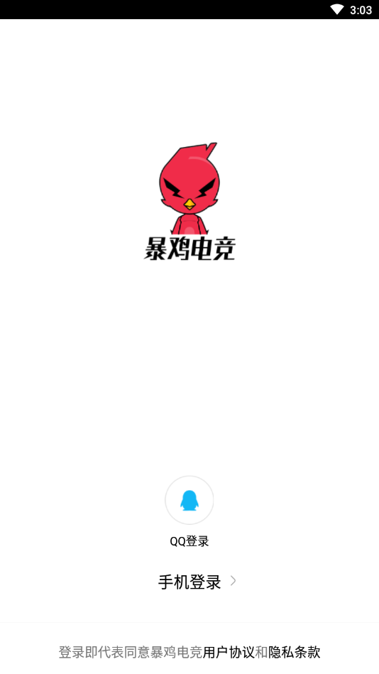 暴鸡电竞最新版下载