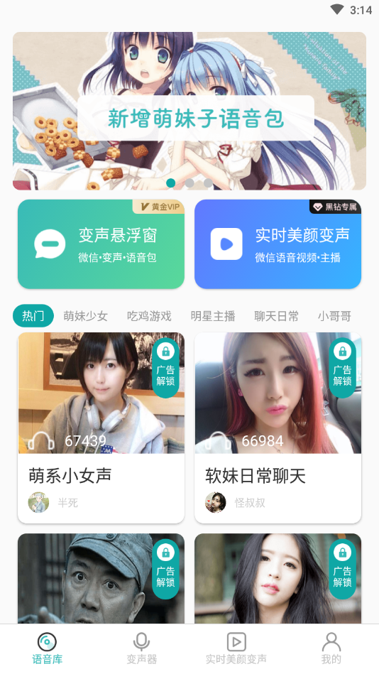 66变声语音包安卓版下载