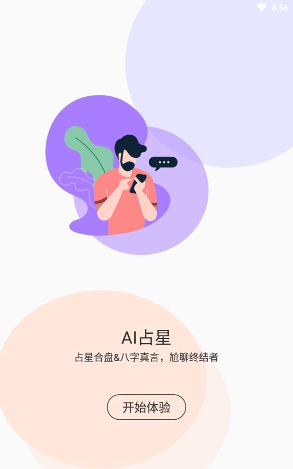 浅遇安卓版下载