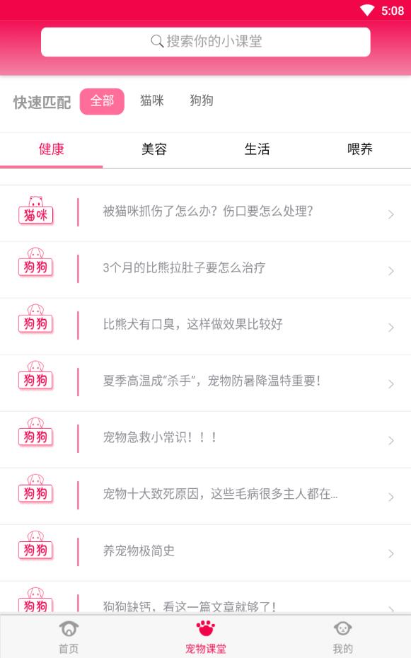 爱宠家园安卓版下载