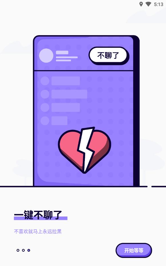 等等聊天安卓版下载