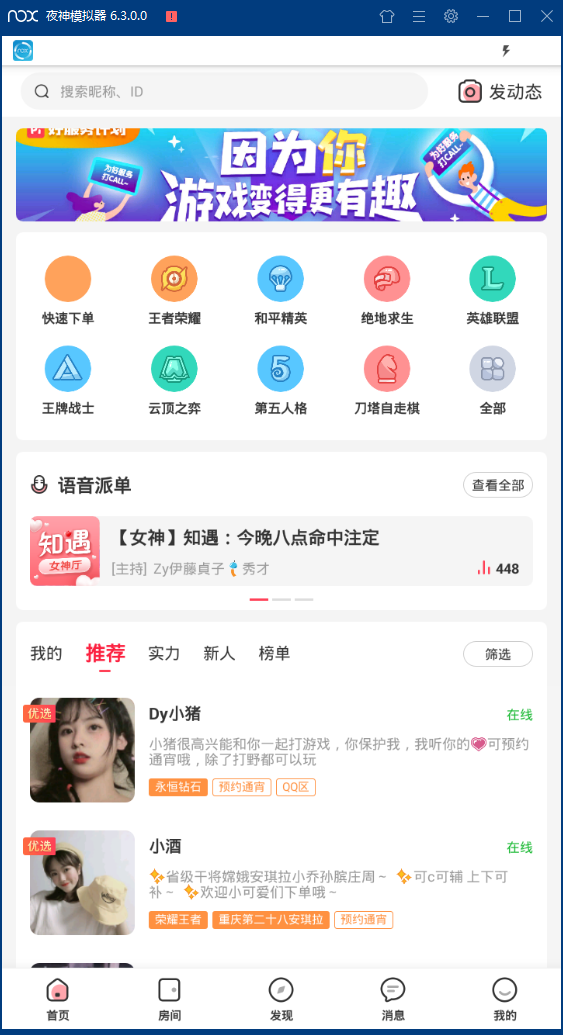 皮皮PiPi开黑陪玩安卓版下载