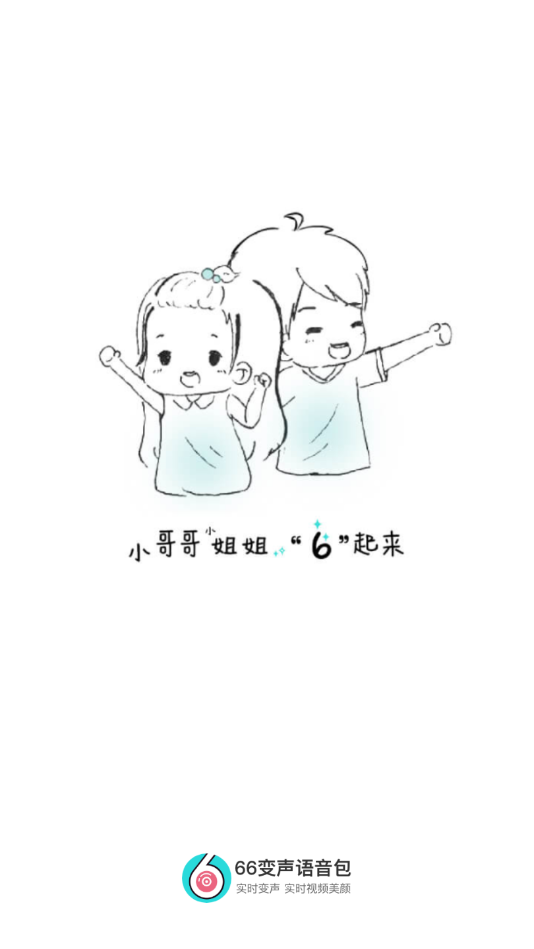 66变声语音包安卓版下载