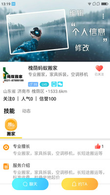 随时约免费版下载