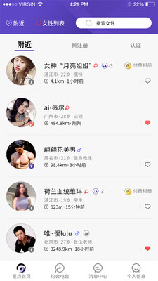 星电免费版下载