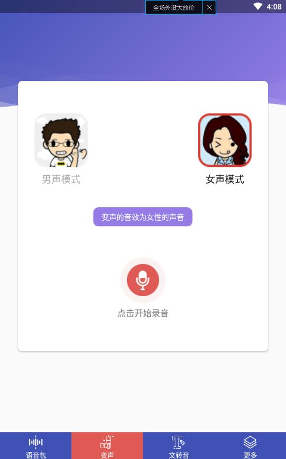 终极变声器安卓版下载