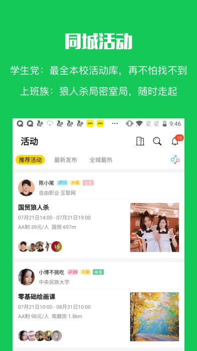 JOIN安卓版下载