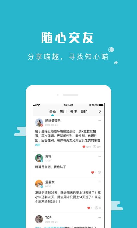 随喵官方最新版下载