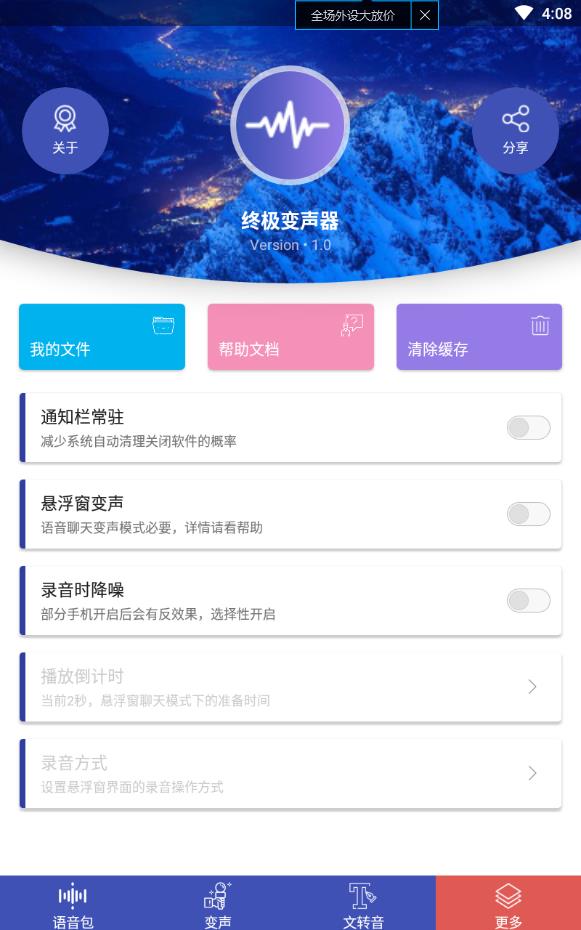 终极变声器安卓版下载