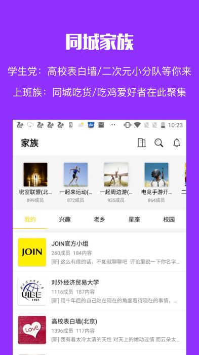 JOIN安卓版下载