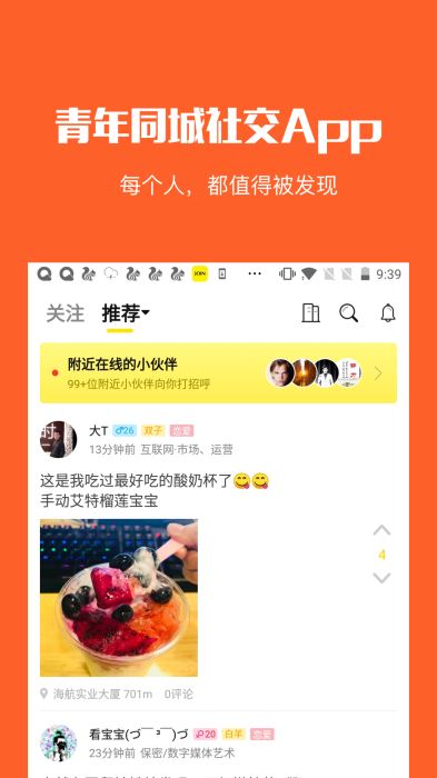 JOIN安卓版下载