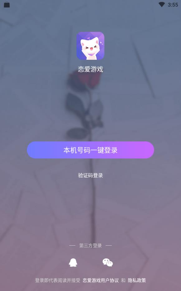 恋爱游戏女生版免费下载