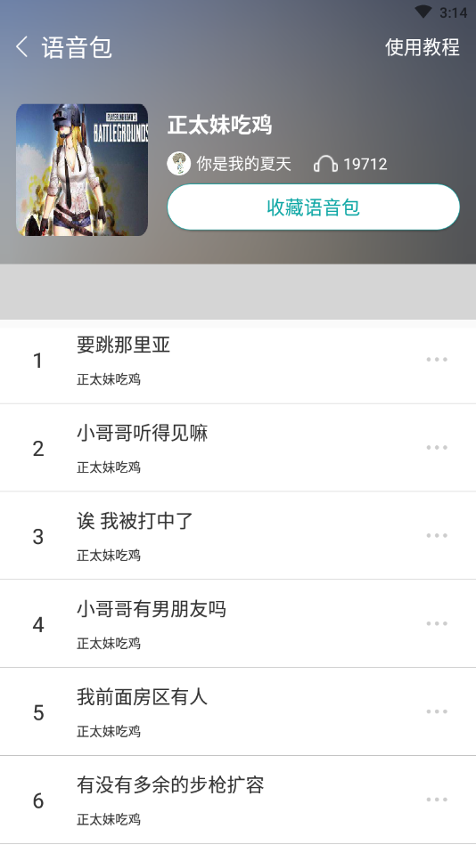 66变声语音包安卓版下载