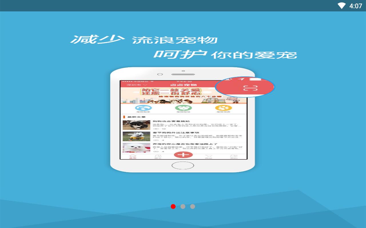 点点宠物手机版下载