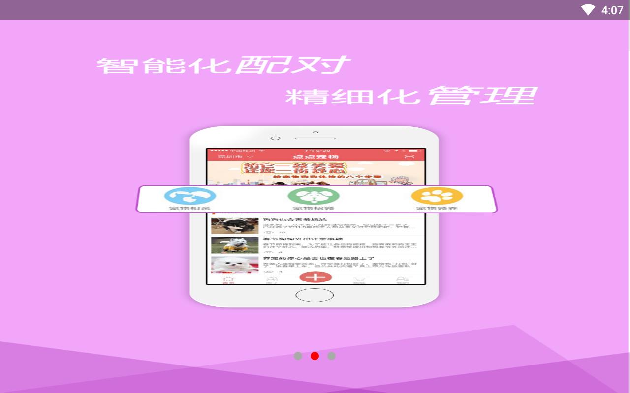 点点宠物手机版下载