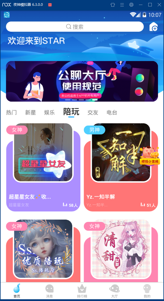 STAR语音最新版下载