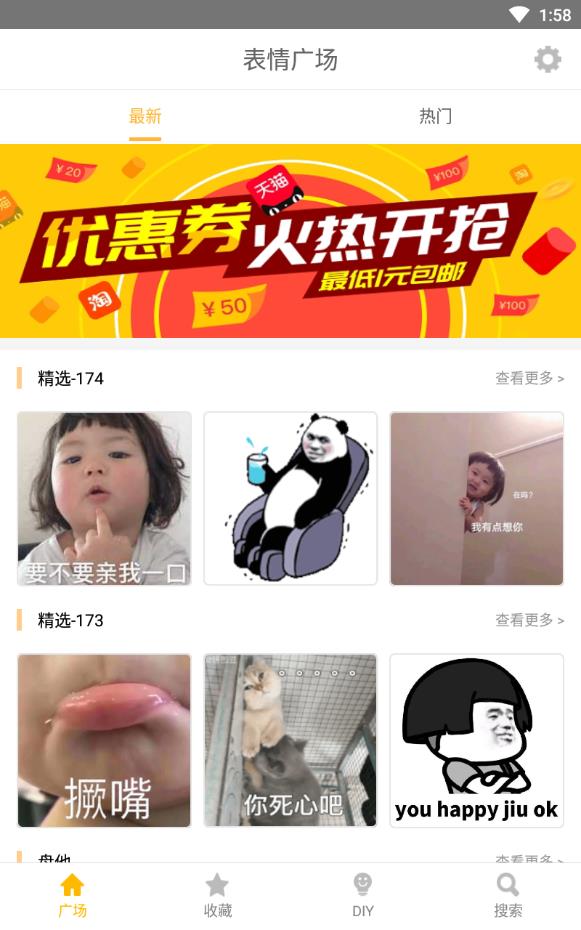 表情广场免费版下载
